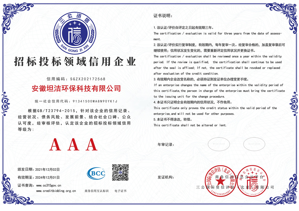 路氹城招标投标领域AAA级信用企业