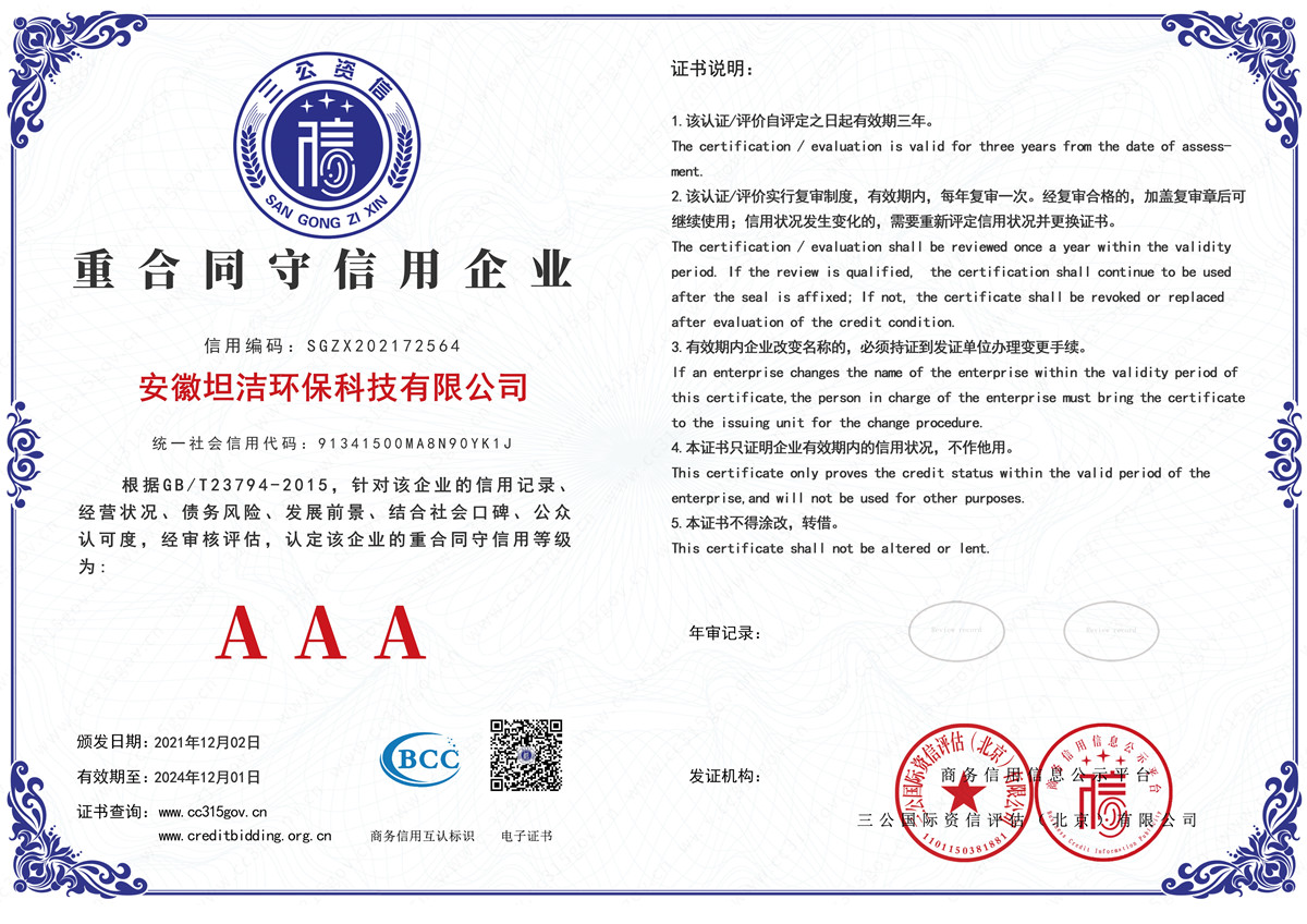 路氹城重合同守信用AAA级信用企业
