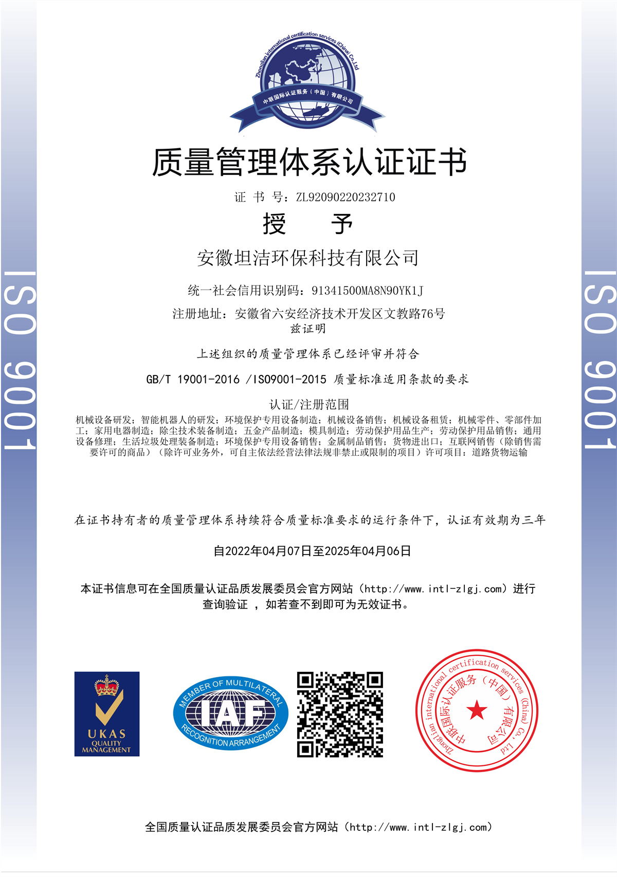 路氹城质量管理体系认证证书