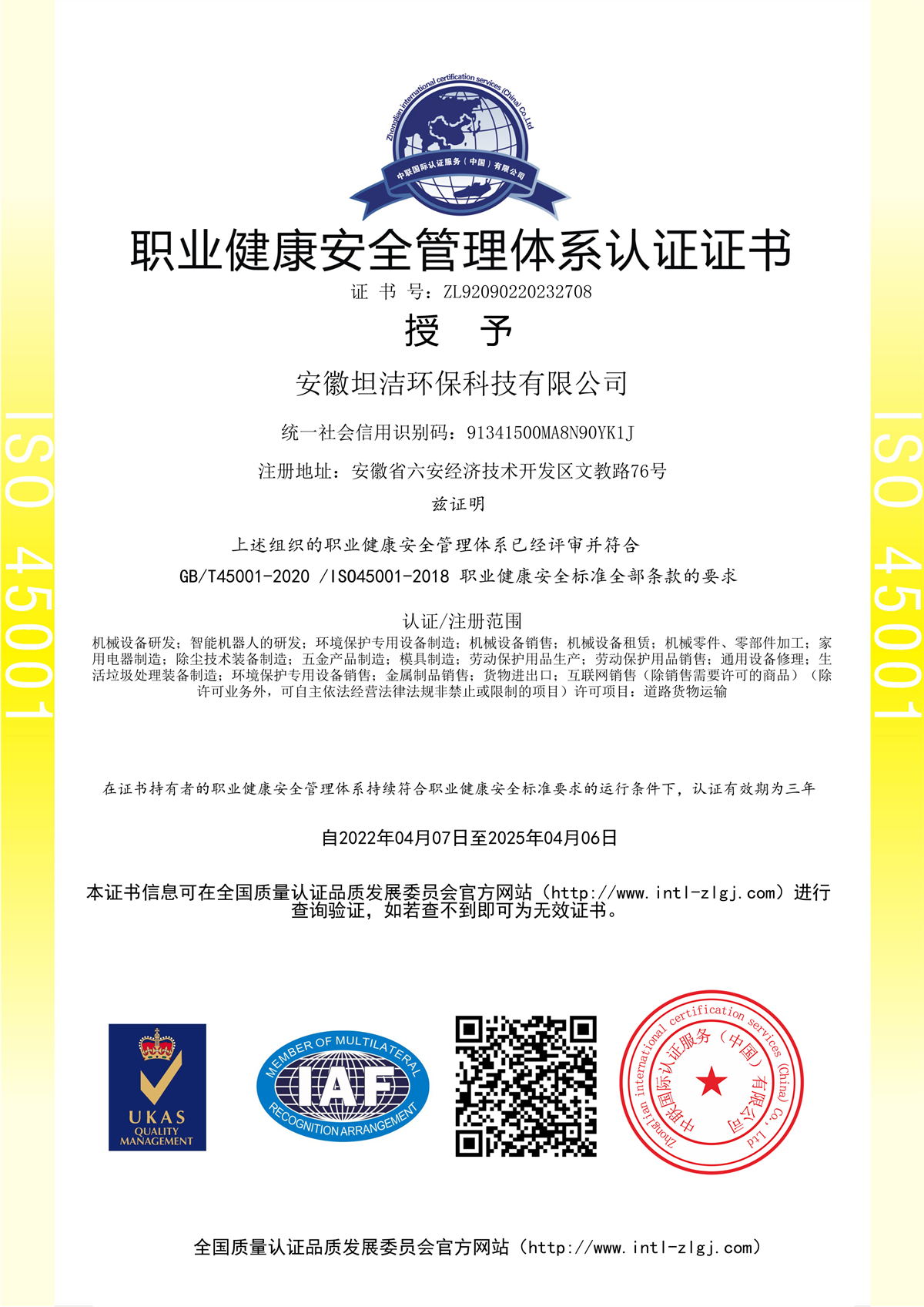 路氹城职业健康安全管理体系认证