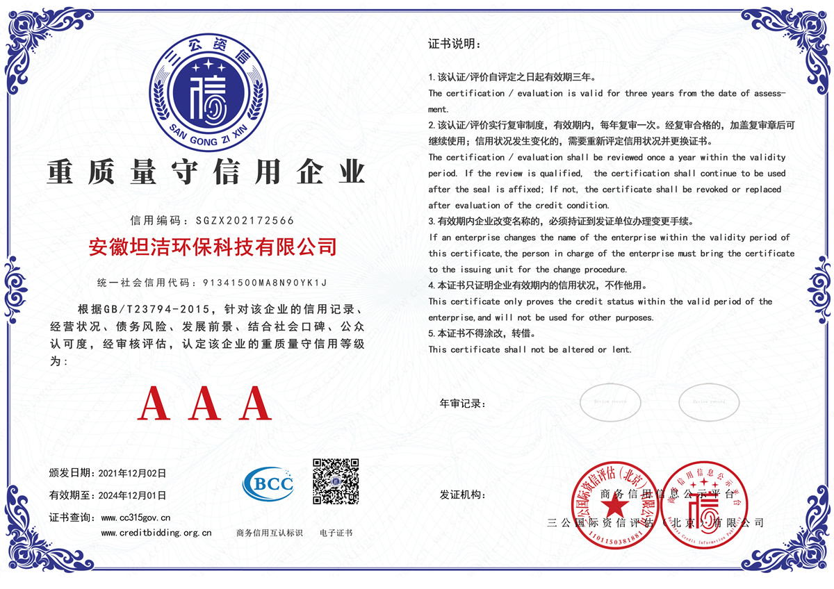 路氹城重质量守诚信AAA级信用企业