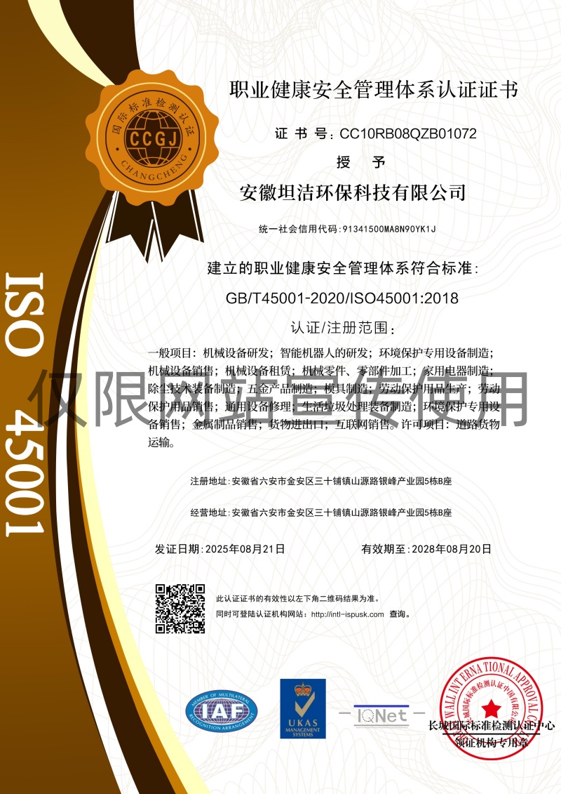 路氹城职业健康安全管理体系认证