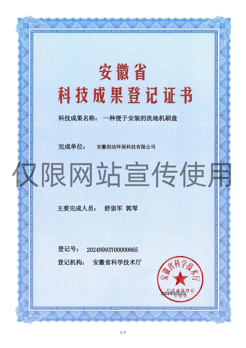 路氹城科技成果转化证书