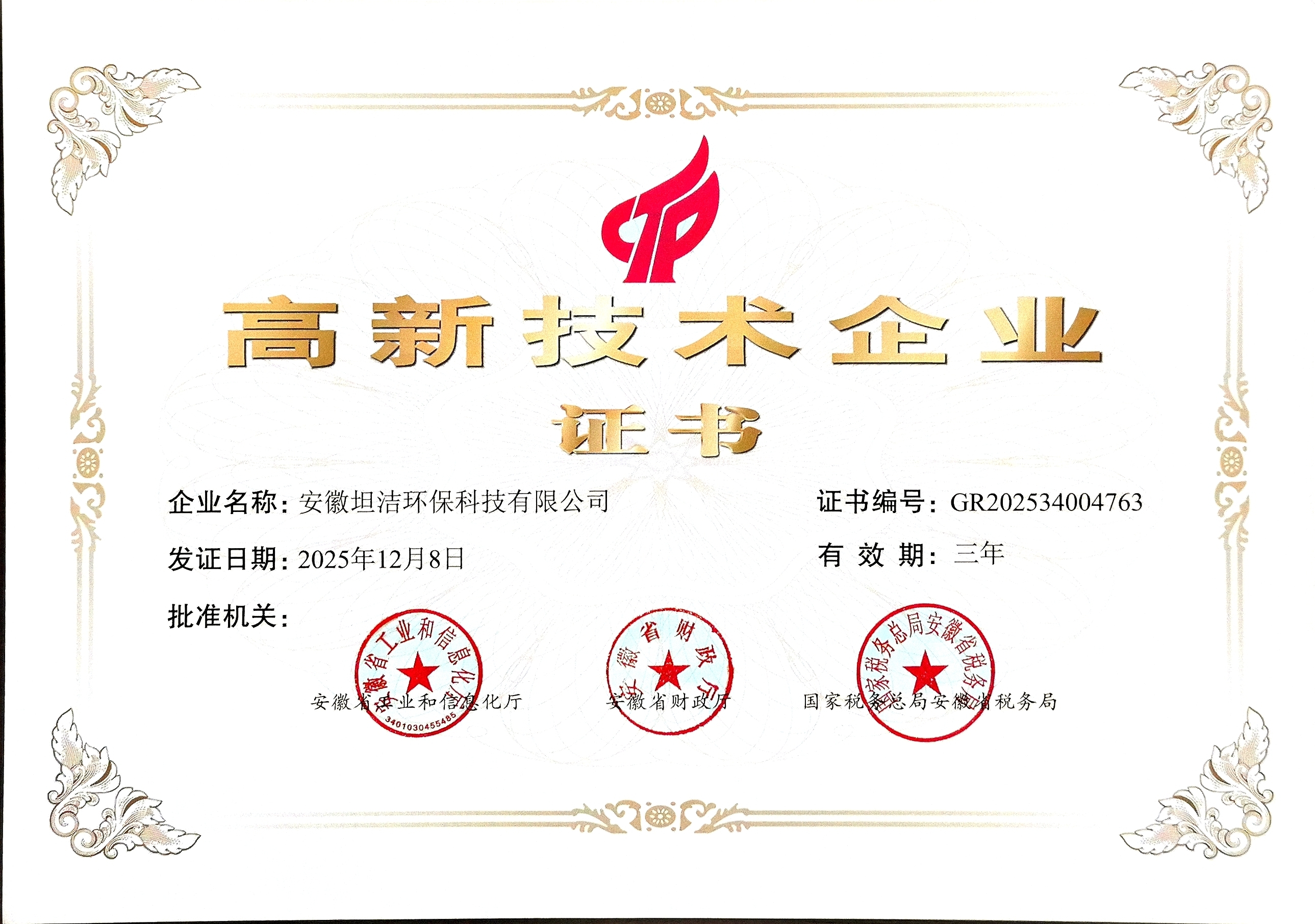 路氹城国家级高新技术企业